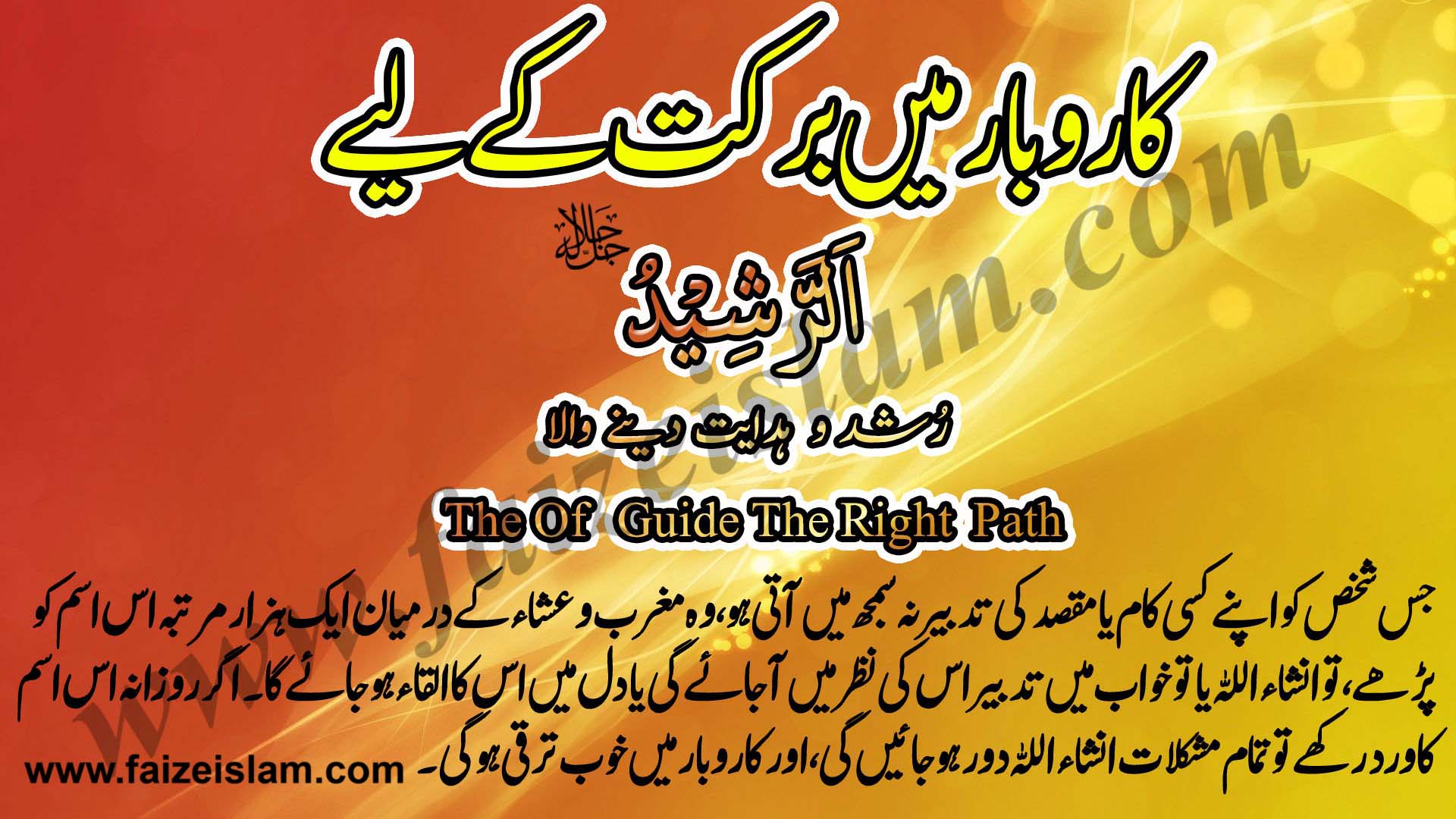 Karobar Main Barkat Kay Liye Wazifa In Urdu