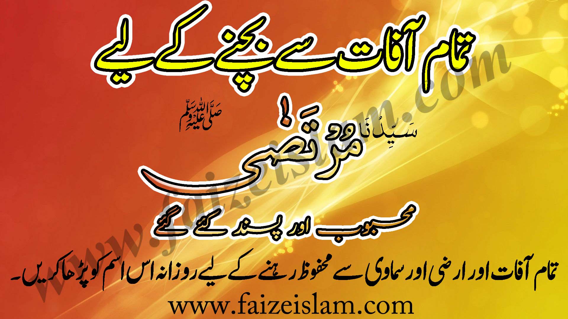 Tamaam Aafat Say Bachnay Kay Liye Wazifa In Urdu