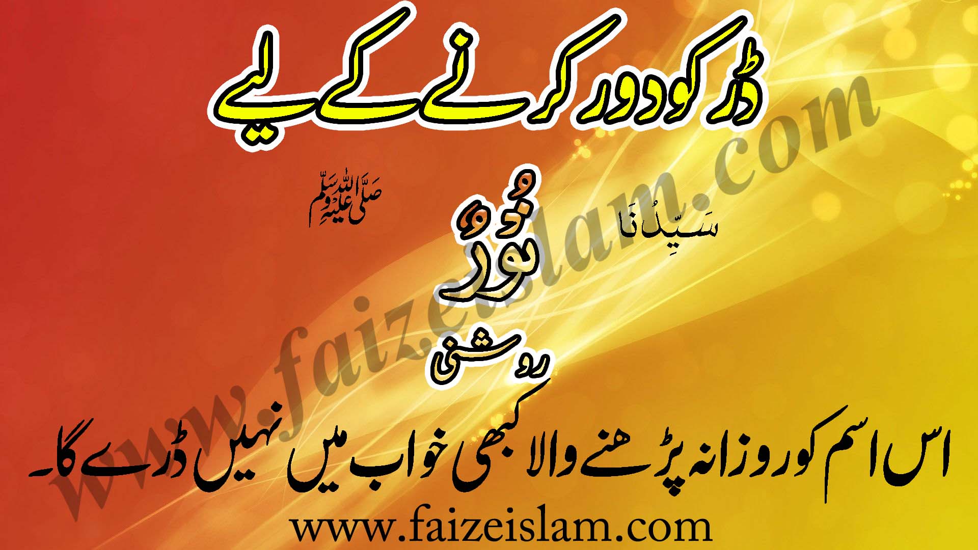 Dar Ko Door Karnay Kay Liye Wazifa In Urdu