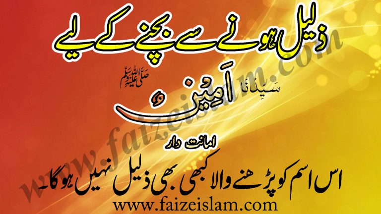 Husool-e-Aulad Ke Liye Wazaif In Urdu - Faiz E Islam