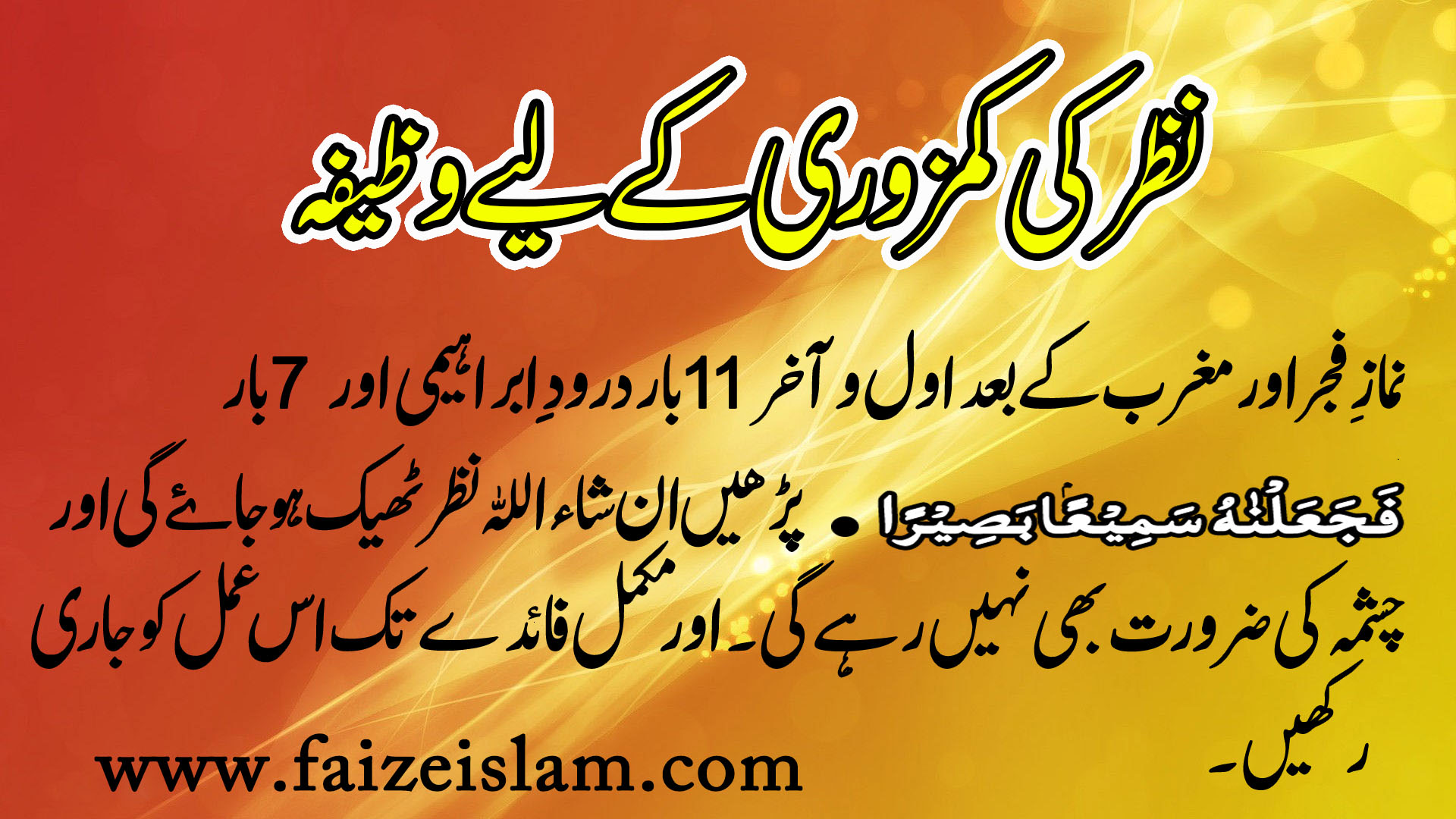 Nazar ki Kamzoori Kay Liye Wazifa in Urdu