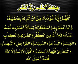 Kalima Rade Kuffer 6 Kalma Radde Kufr, The Last and Six Kalima Of Islam