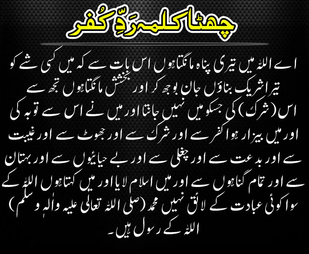 6 Kalima Radd-e-Kufar With Urdu Translation