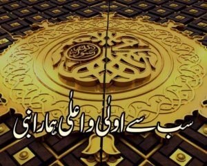 Sab Se Aola o Aala Hamara Nabi Naat Lyrics - Faiz e Islam