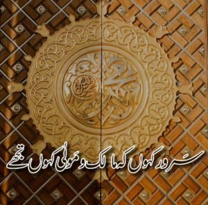 Sarwar Kahoon Ke Maalik o Maula Kahun Tujhe Naat Lyrics - Faiz e Islam