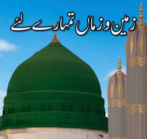 Zameen o Zaman Tumhare Liye Naat Lyrics - Faiz e Islam