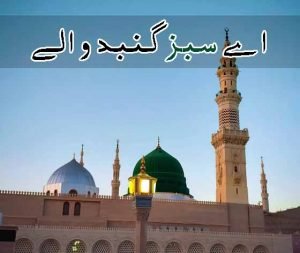Ae Sabz Gumbad Wale Lyrics - Faiz e Islam