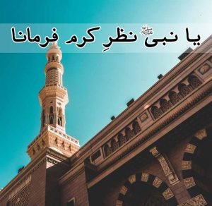 Ya Nabi Nazre Karam Farmana Lyrics - Faiz e Islam