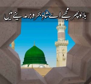 Bulalo Phir Mujhe Ae Shah e Bahr o Bar Lyrics - Faiz e Islam