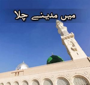 Main Madine Chala Naat Lyrics - Faiz e Islam