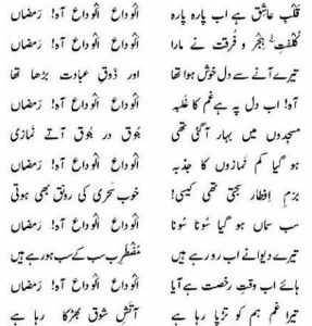 Alvida Mahe Ramzan Urdu 1