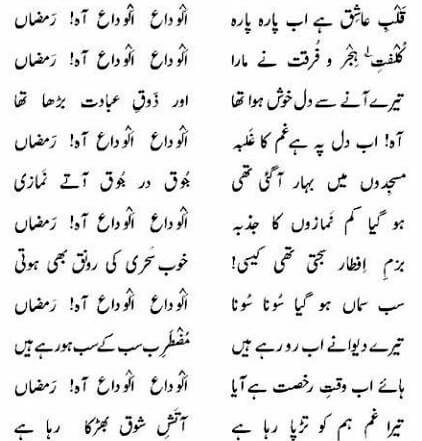 Alvida Alvida Mahe Ramzan Lyrics - Faiz e Islam
