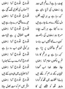 Alvida Mahe Ramzan Urdu 2