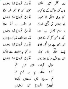 Alvida Mahe Ramzan Urdu 3
