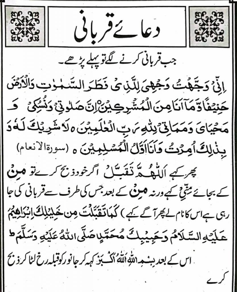 Qurbani ki Dua