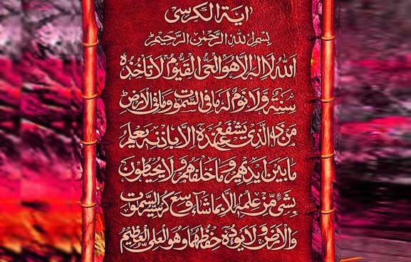 Ayatul Kursi Arabic