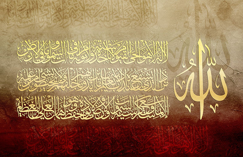 Ayatul Kursi calligraphy