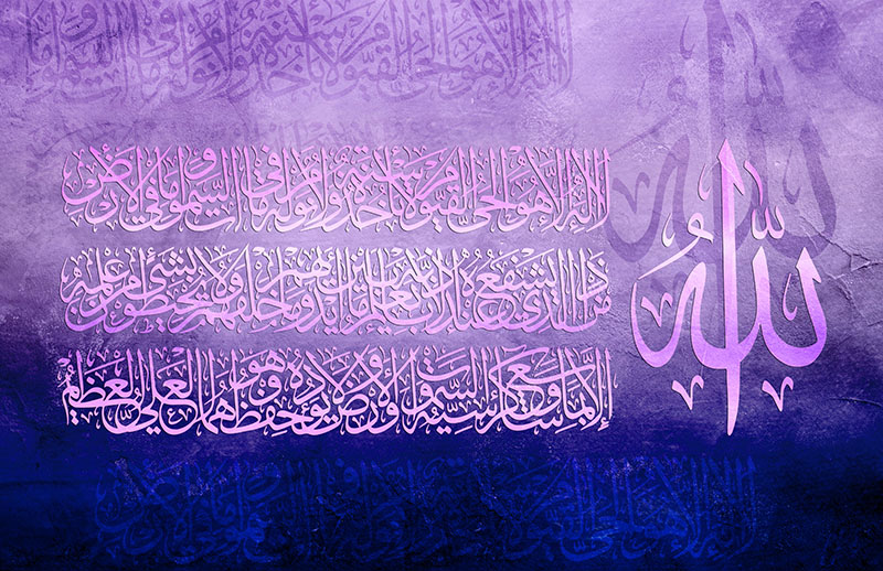 Ayatul Kursi calligraphy wallpaper purple