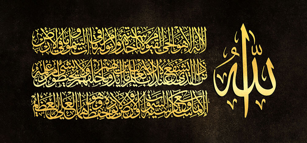 Ayatul Kursi wallpaper black and golden