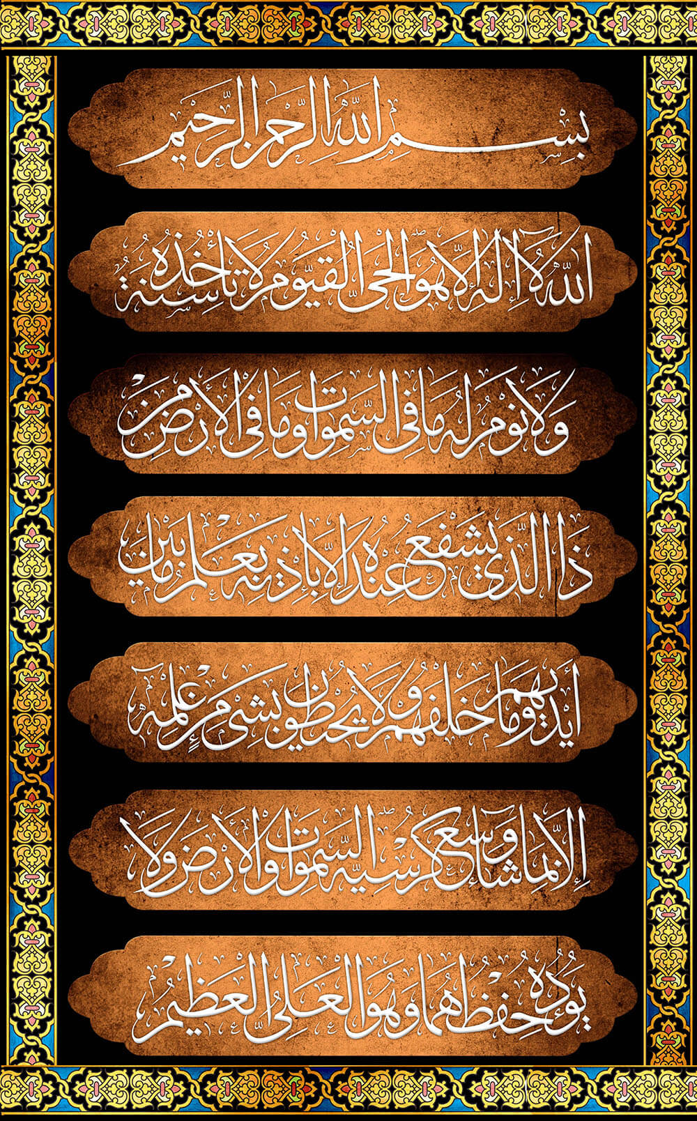 Ayatul Kursi wallpaper for mobile