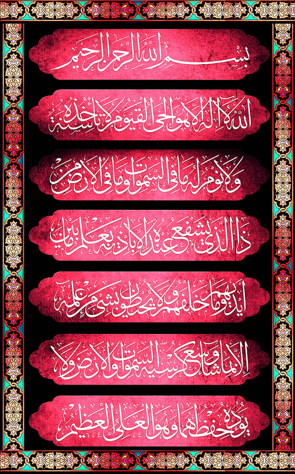 Ayatul Kursi wallpaper for mobile red