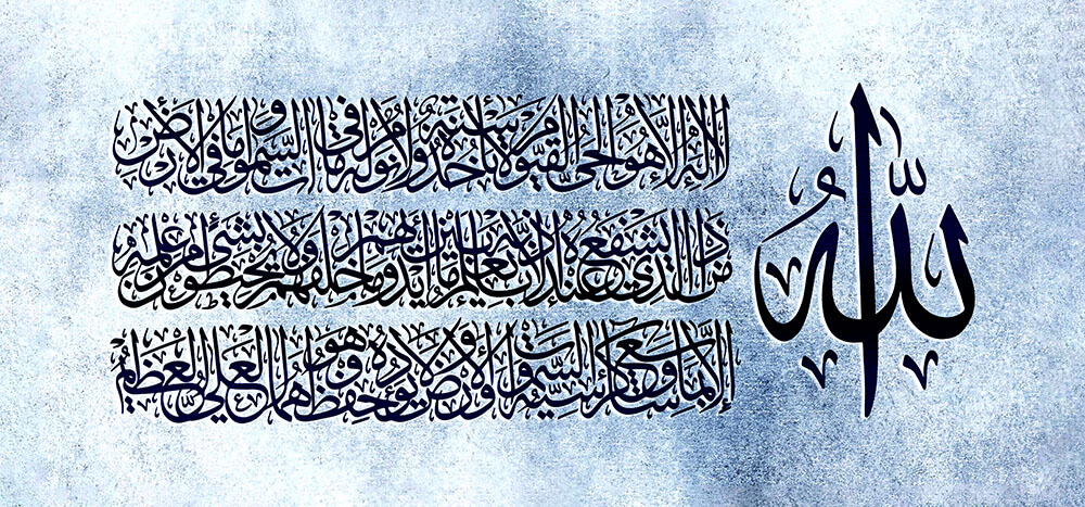Ayatul Kursi wallpaper icecolor