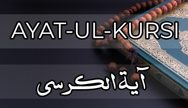 can you recite ayatul kursi in english and get reward