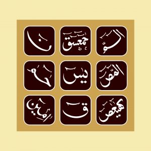 lohe qurani calligraphy