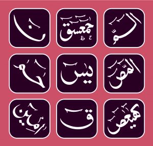 lohe qurani calligraphy