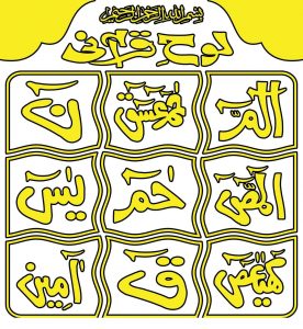 lohe qurani calligraphy