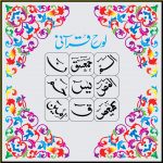lohe qurani wallpaper