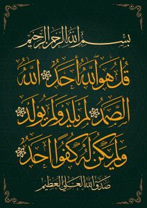 2 Qul Surah Ikhlas Calligraphy