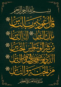 4 Qul Surah Nas Calligraphy