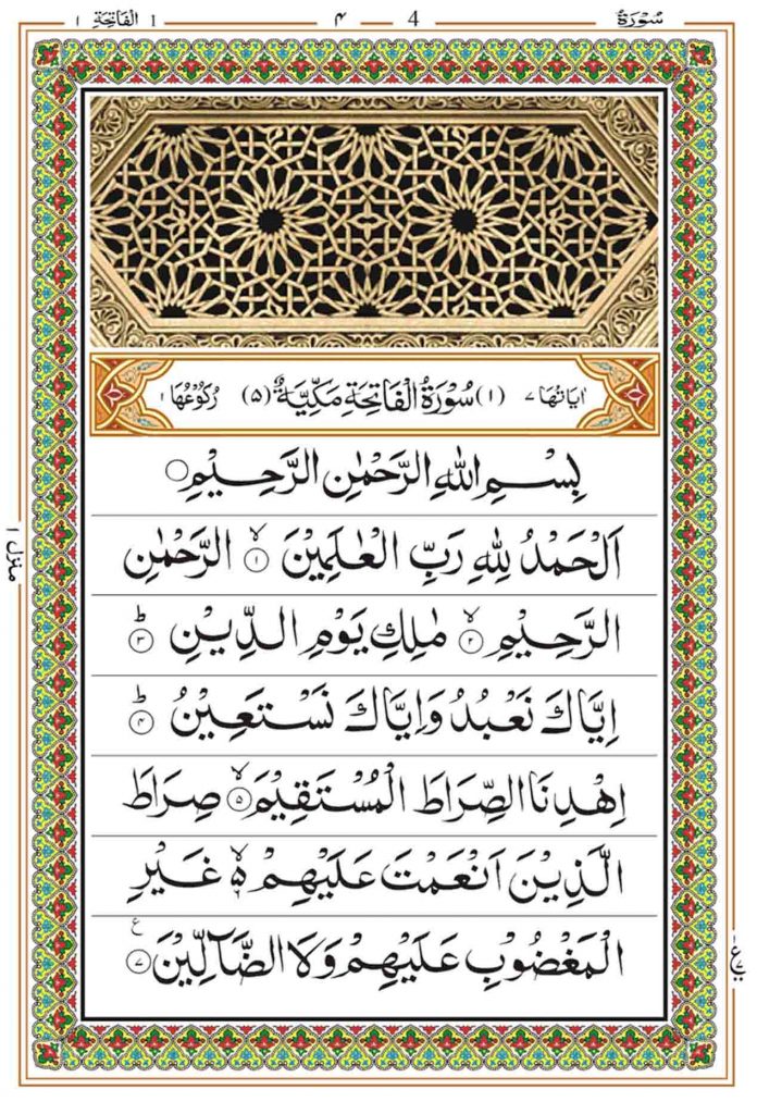 surah-al-fatihah-faiz-e-islam