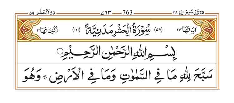 surah-al-hashr-page-1