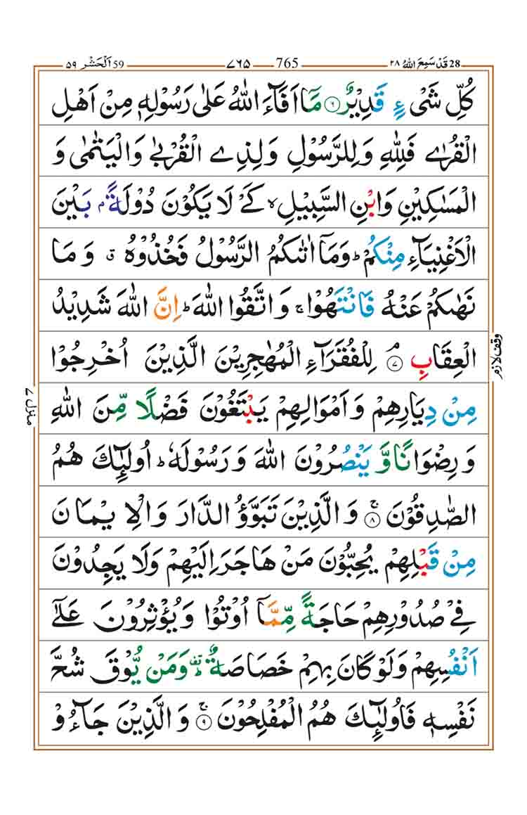 surah-al-hashr-page-3