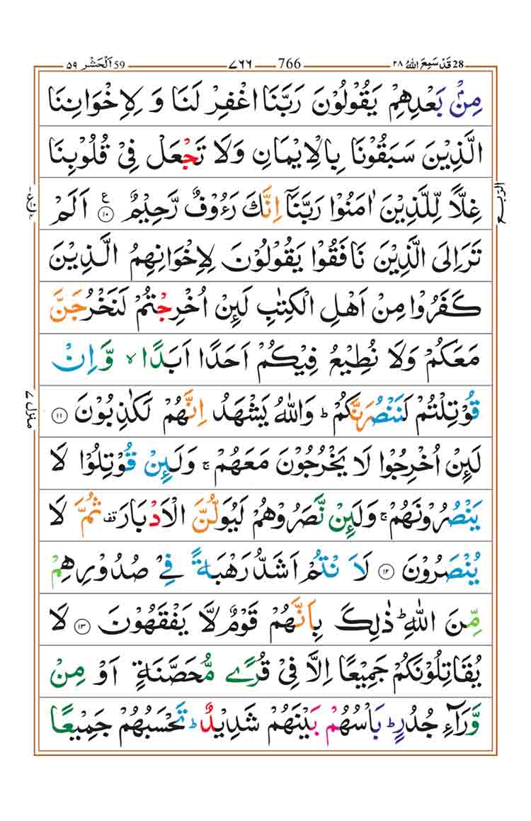 surah-al-hashr-page-4