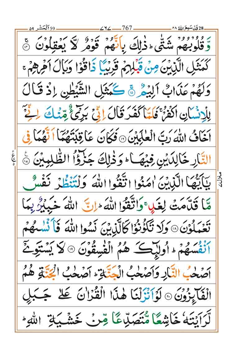 surah-al-hashr-page-5