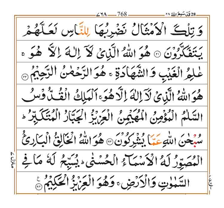surah-al-hashr-page-6