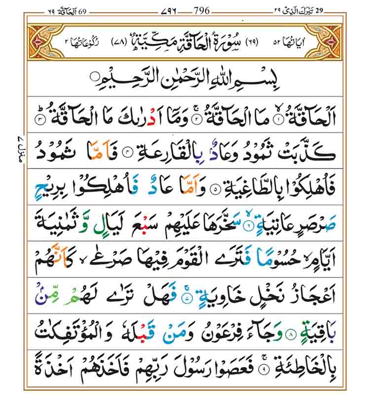Surah Al Haqqah page 1