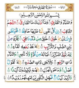 Surah At Tariq - Faiz e Islam