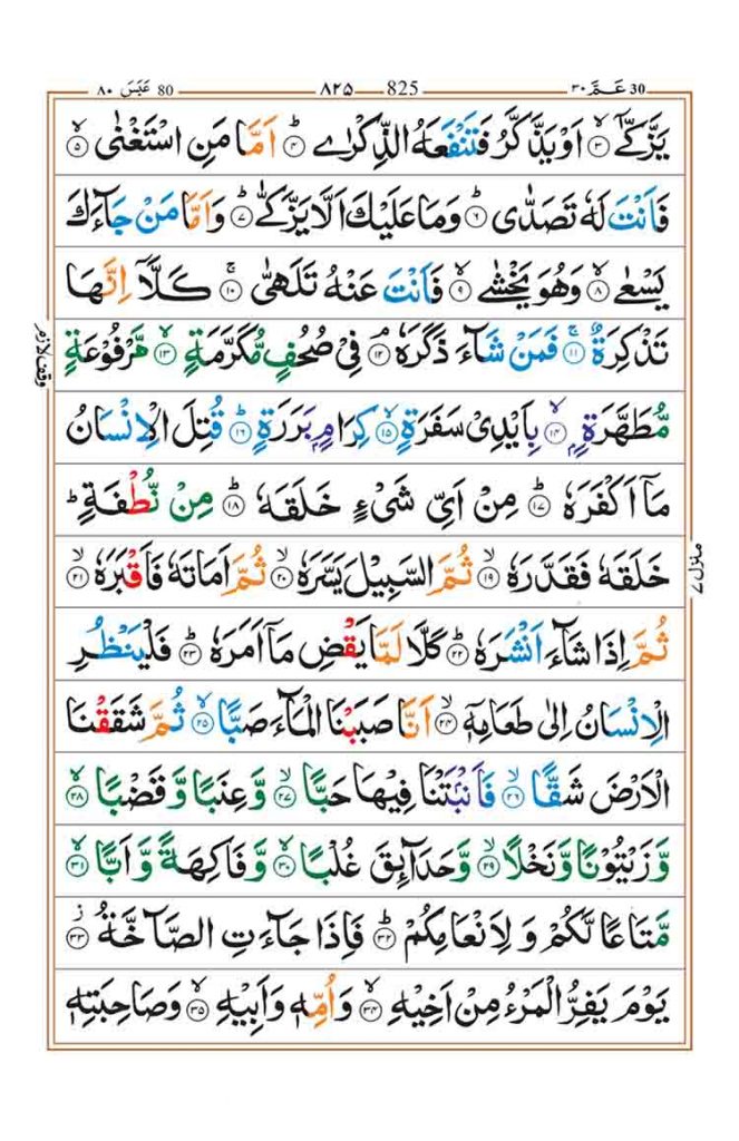 Surah Abasa - Faiz E Islam