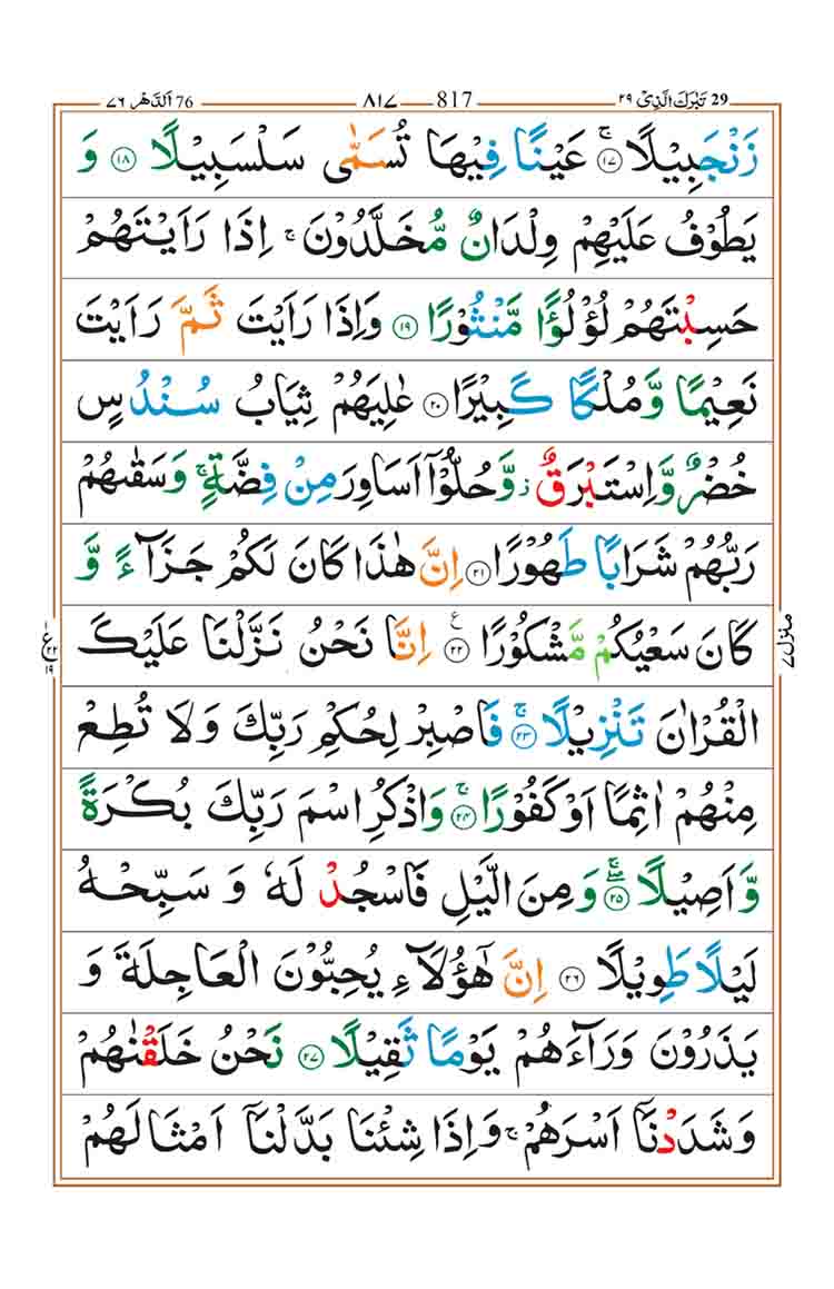 Surah-Ad-Dahr-Page-3