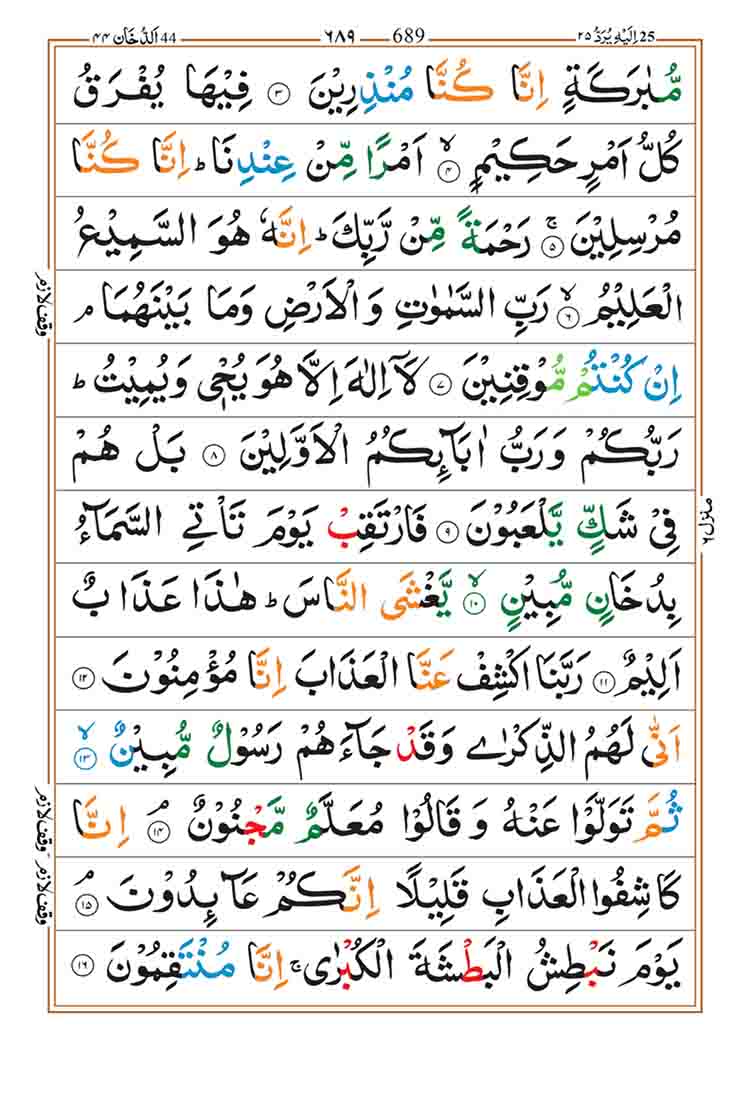 surah dakhan