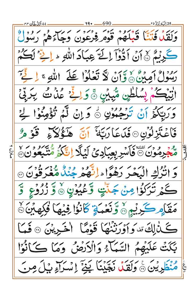 Surah-Ad-Dukhan-Page-3