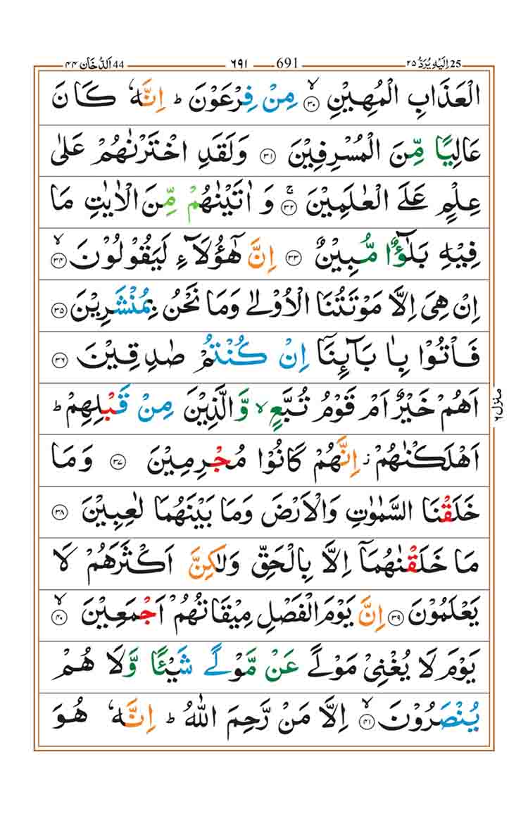 Surah-Ad-Dukhan-Page-4