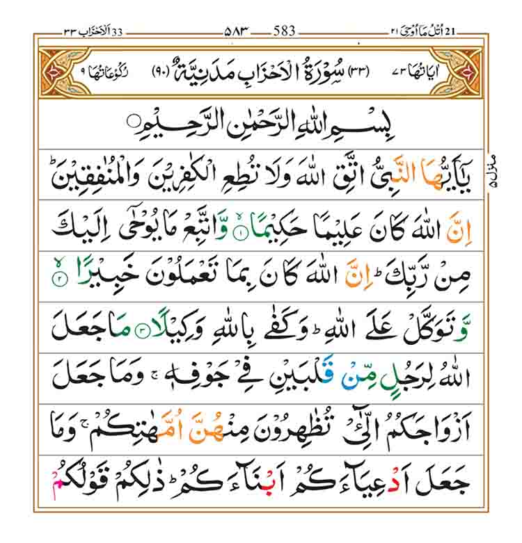 Surah-Al-Ahzab-Page-1