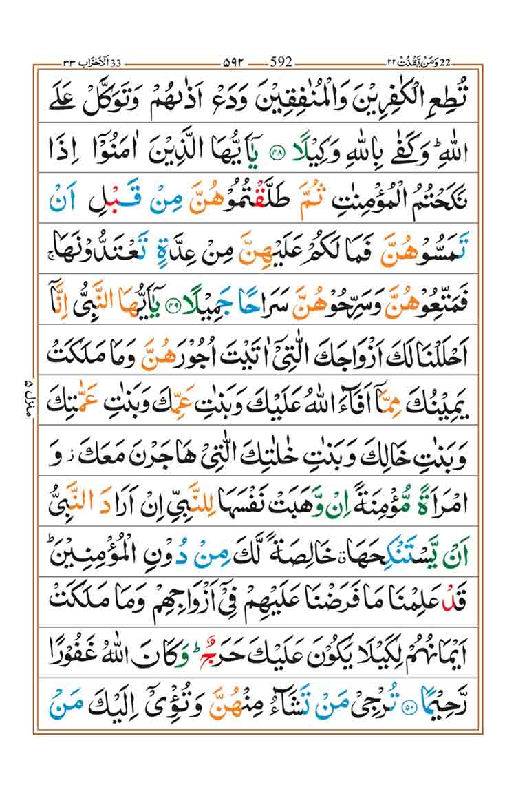 Surah-Al-Ahzab-Page-10