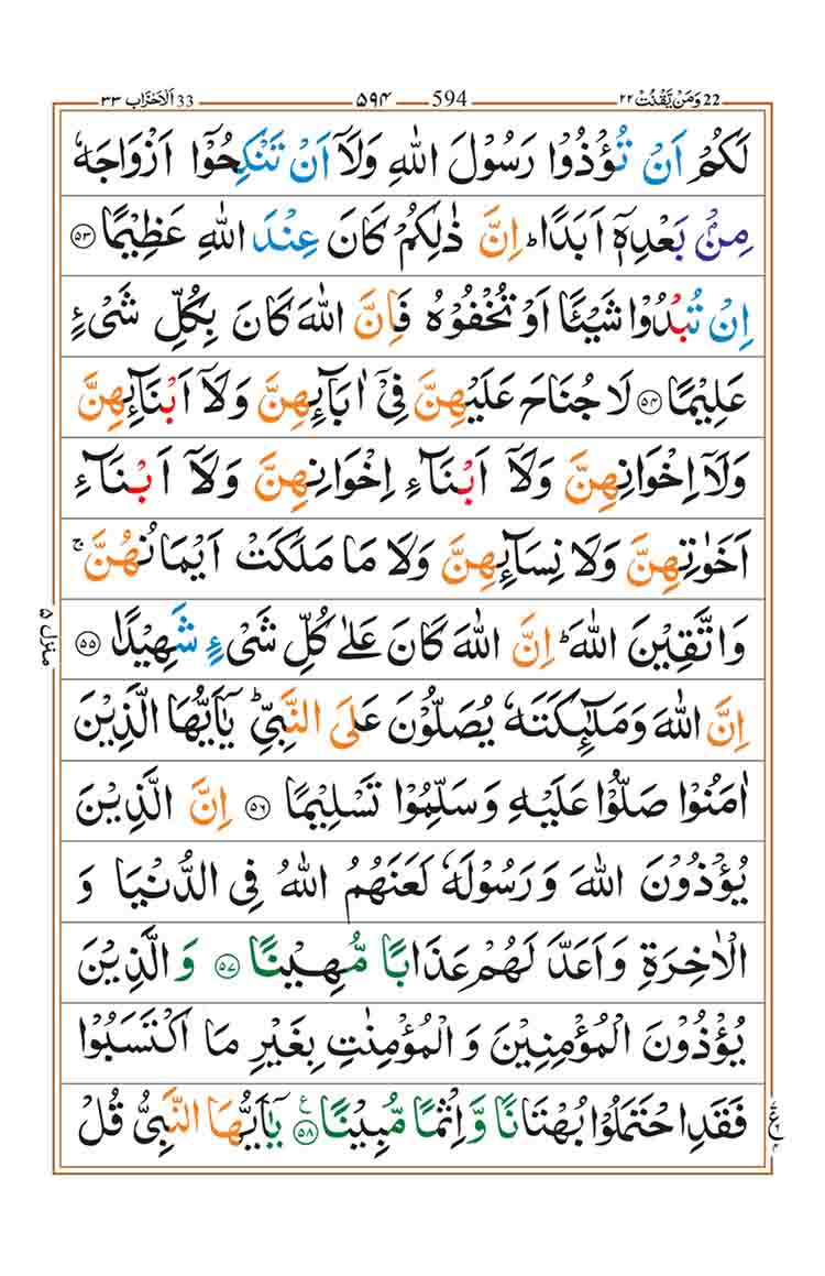 Surah-Al-Ahzab-Page-12