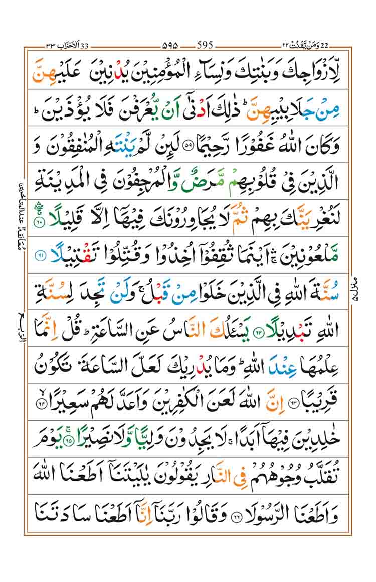 Surah-Al-Ahzab-Page-13